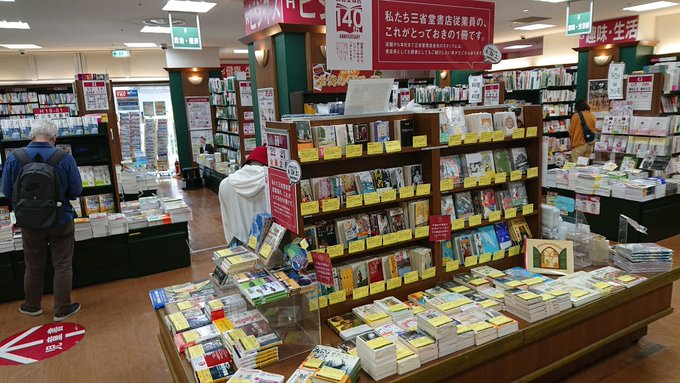 三省堂書店有楽町店 Yrakch Sanseido Page 3 Twilog 三省堂書店有楽町店 Yrakch Sanseido Page 3 Twilog