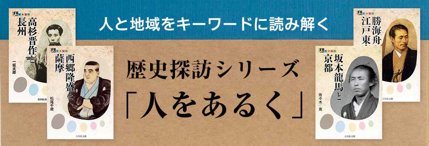 幕末維新の英雄たち 西郷隆盛 坂本龍馬 高杉晋作 勝海舟 人に歴史があるように 人を育んだ土地にも歴史が刻まれていま 21 06 25 株式会社ピコハウス