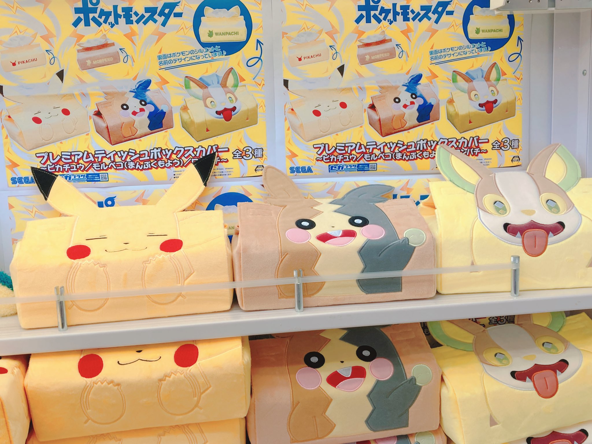 セガ今福 ポケットモンスター Pmティッシュボックスカバー ピカチュウ モルペコ まんぷくもよう ワンパチ が登場 ٩ W و お部屋に使うのも お車に使うのも 良さそう カワイイ T Co Peeakoldl0 Twitter
