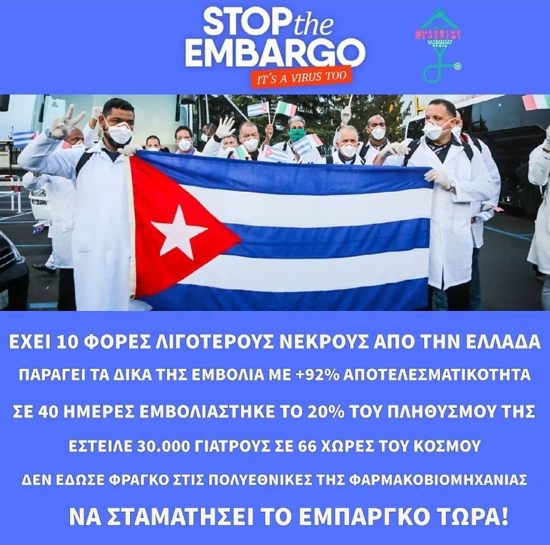 Συζητιέται στον ΟΗΕ η άρση του εκδικητικου εμπάργκο που διαρκεί πάνω από 60χρονια. 
Ωστόσο,η Κούβα, έχοντας επιλέξει το δρόμο της ανεξαρτησίας και της περηφάνιας, δίνει διαρκώς μαθήματα αλληλεγγύης στον παγκόσμια κοινότητα 
STOP the EMBARGO