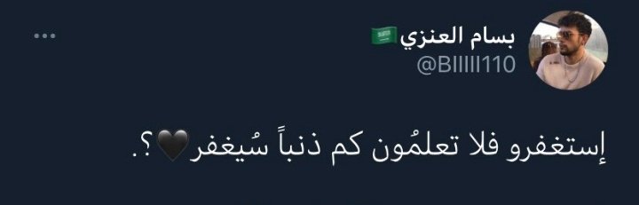 الله يرحمه ويغفر له ويسكنه فسيح جناته
#بسام_العنزي_في_ذمه_الله