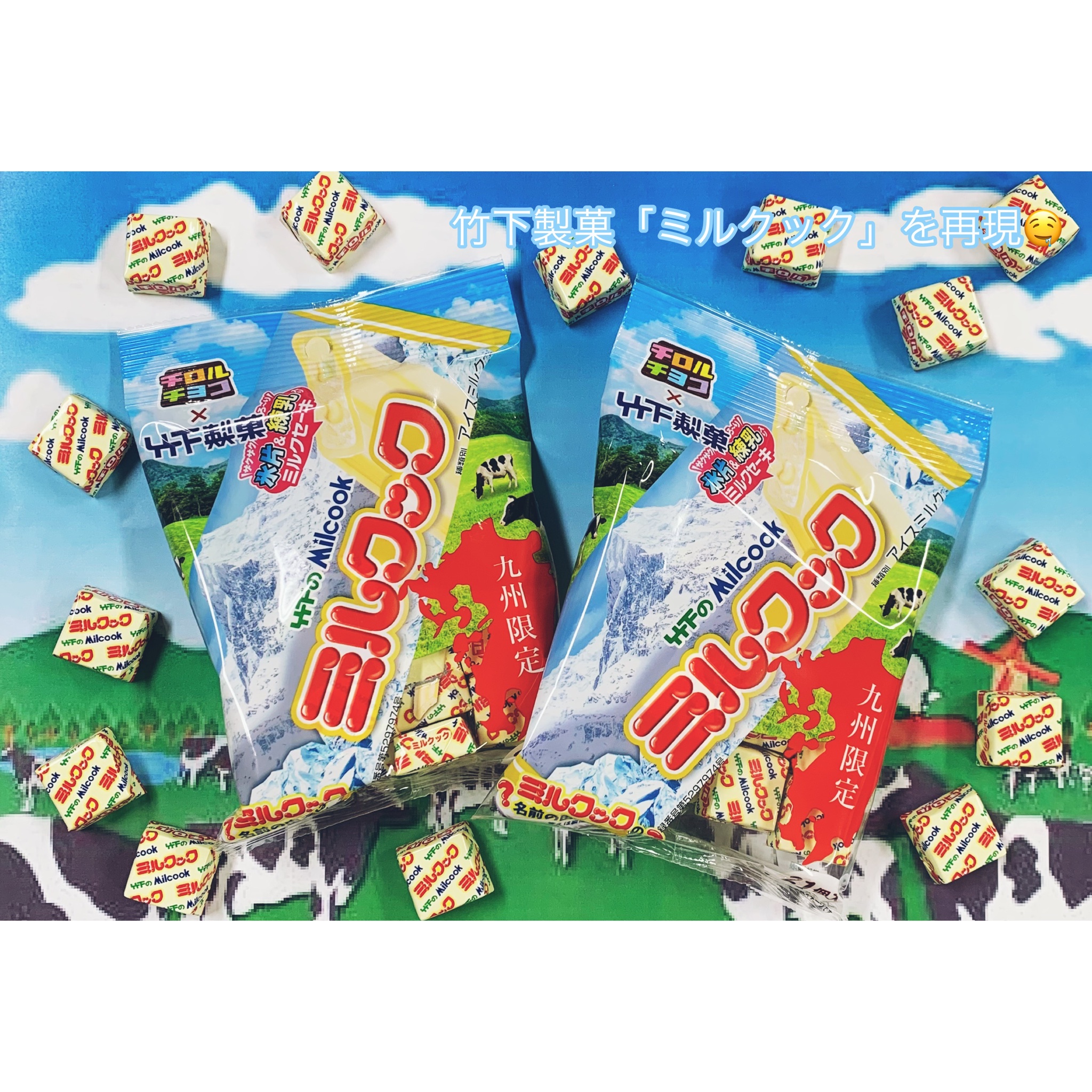 Shop チロルチョコ در توییتر ミルクック袋が入荷しました 竹下製菓さんのアイス ミルクック をチロルチョコで再現 濃厚なミルク感が楽しめます 税込345円 Shopチロルチョコ チロルチョコ ミルクック