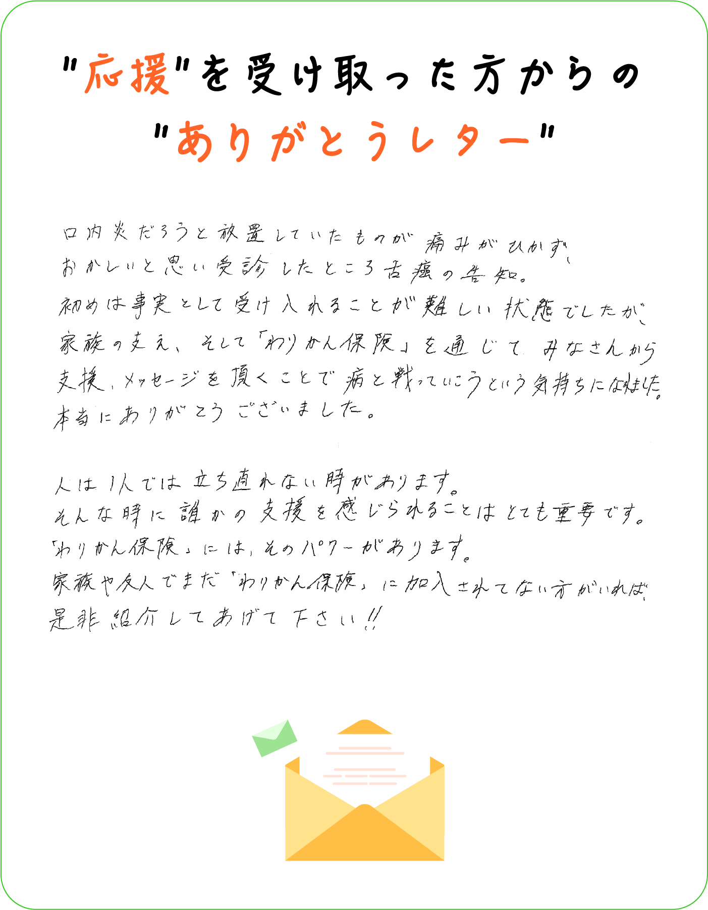 تويتر Justincase コロナ助け合い保険 スマホ保険 わりかん保険 歩くとおトク保険 على تويتر がんに罹患された 方から 保険金をわりかんしてくださった他の契約者様に向けて ありがとうレター が届きました お辛い中 とても嬉しいお手紙でした どうぞお大事に