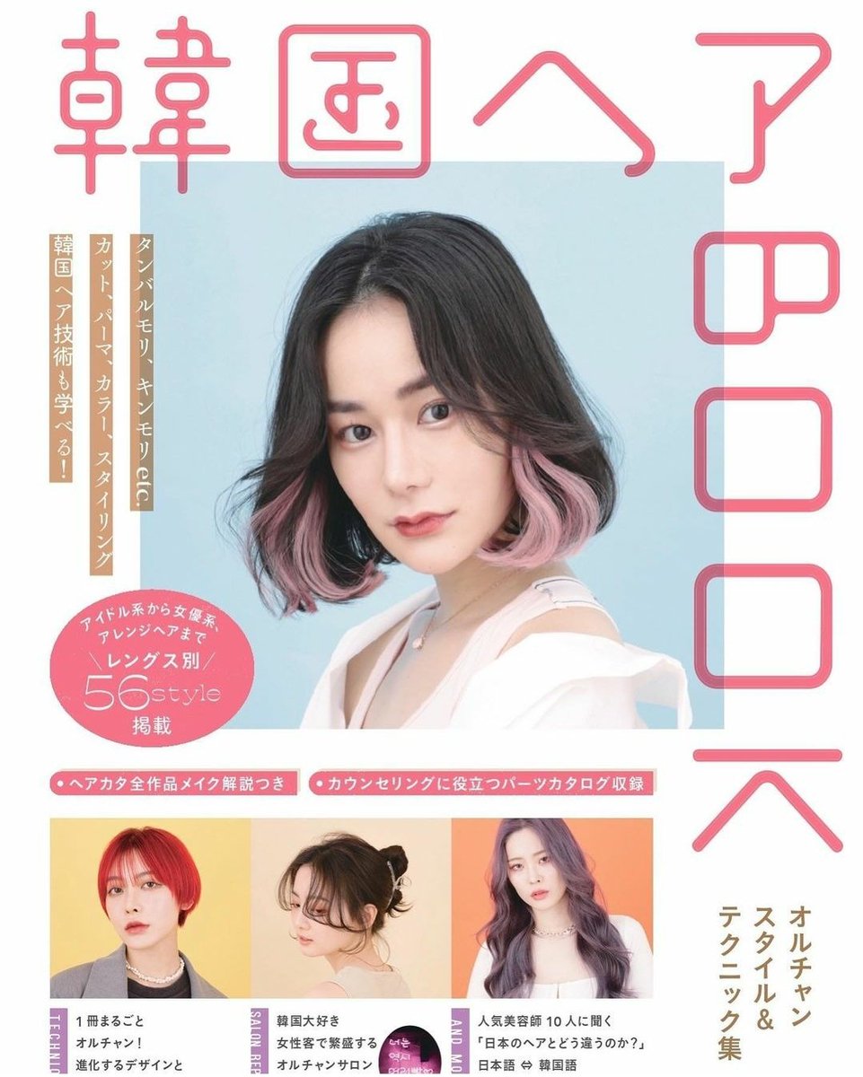 韓国 日本の美容室healhair Healhair Korea Twitter
