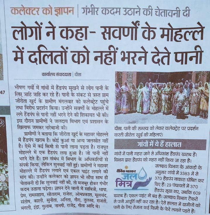 meerwal_naresh's tweet photo. राजस्थान के ( दौसा ) ज़िले में जातिवादी मानसिकता चरम पर है महोदय @ashokgehlot51 जी  @DausaPolice  जल्द से जल्द मामले को संज्ञान में लें ओर घटिया सोच के मनुवादी कुत्तों पर तुरंत कार्रवाई करें जेल भेजें  @Anil_aazad @mukeshbairwaASP @Tahir_Ahmed_k @TordaAdv1 https://t.co/r80eA51Ke9