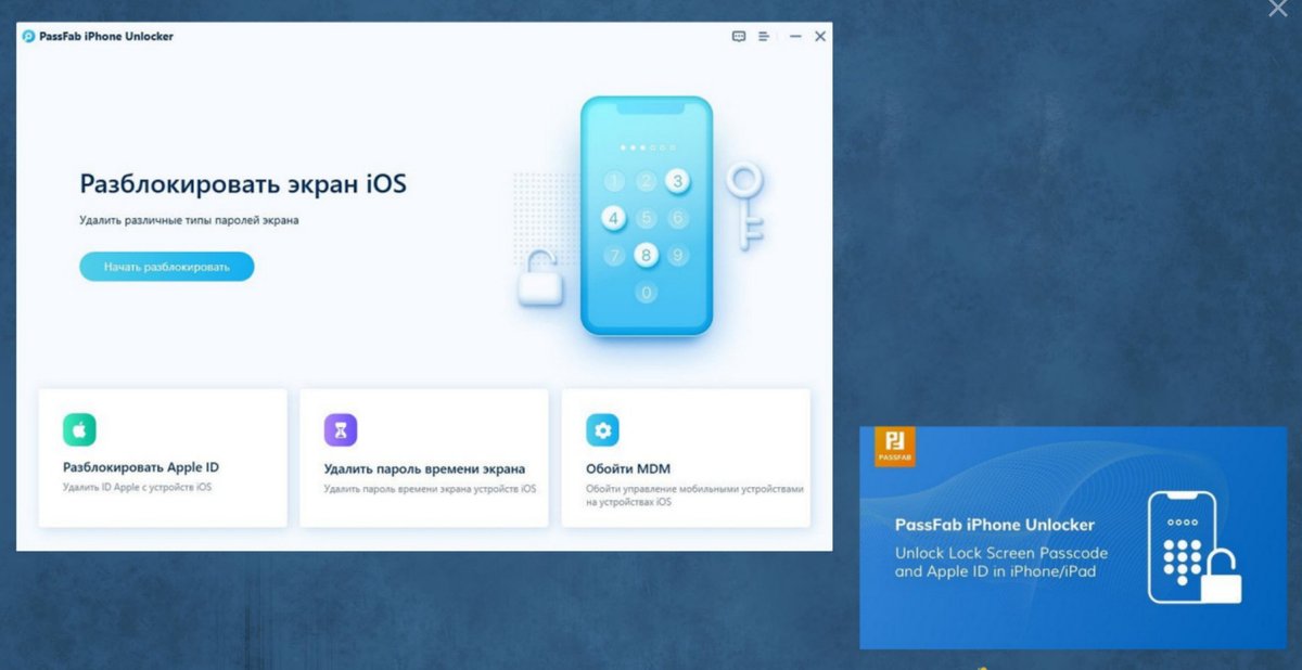 PassFab iPhone Unlocker разблокировка iPhone и iPad скачать bit.ly/3zWjrQv