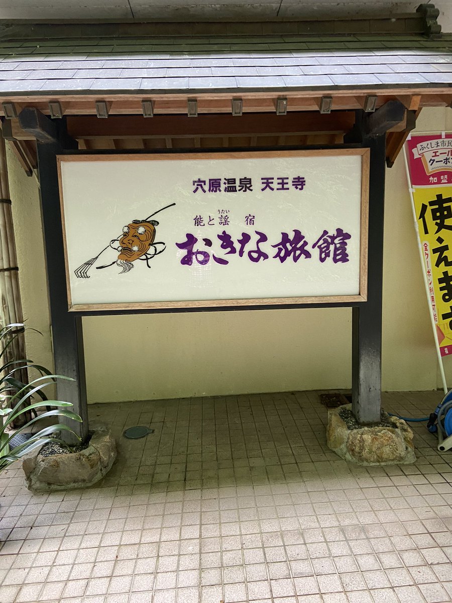 ট ইট র アグネスまひろん ほりえや旅館非公式 続いて穴原温泉おきな旅館さんの 動画撮影 カメラマンなかやさん頑張ってます 私は後ろで見てる人 じゃらんの猫ちゃんで 一位になったセイちゃんもいます 外にいたけど逃げられた