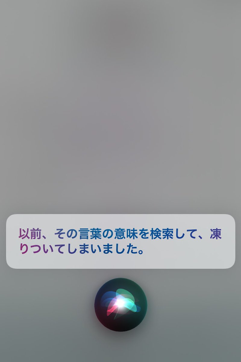 Siri Hotワード