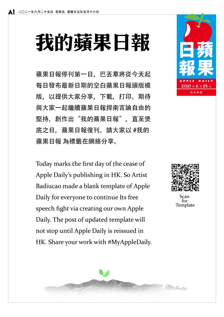 badiucao's tweet photo. #我的蘋果日報 Day1
#MyAppleDaily An art campaign for HK‘s free speech.

今天起每日發布最新日期空白蘋果日報模版。
期待與大家一起捍衛香港言論自由，創作“我的蘋果日報”，直至煲底之日，蘋果日報復刊。
請大家以 #我的蘋果日報 為標籤在網絡分享。
Template download: https://t.co/EX5mzMWEQI https://t.co/jgUDalmury
