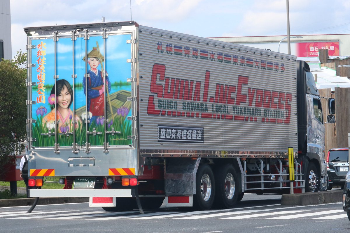 椎名急送由加丸12番さん #椎名急送 #由加丸 #仕事車 #日野17プロフィア