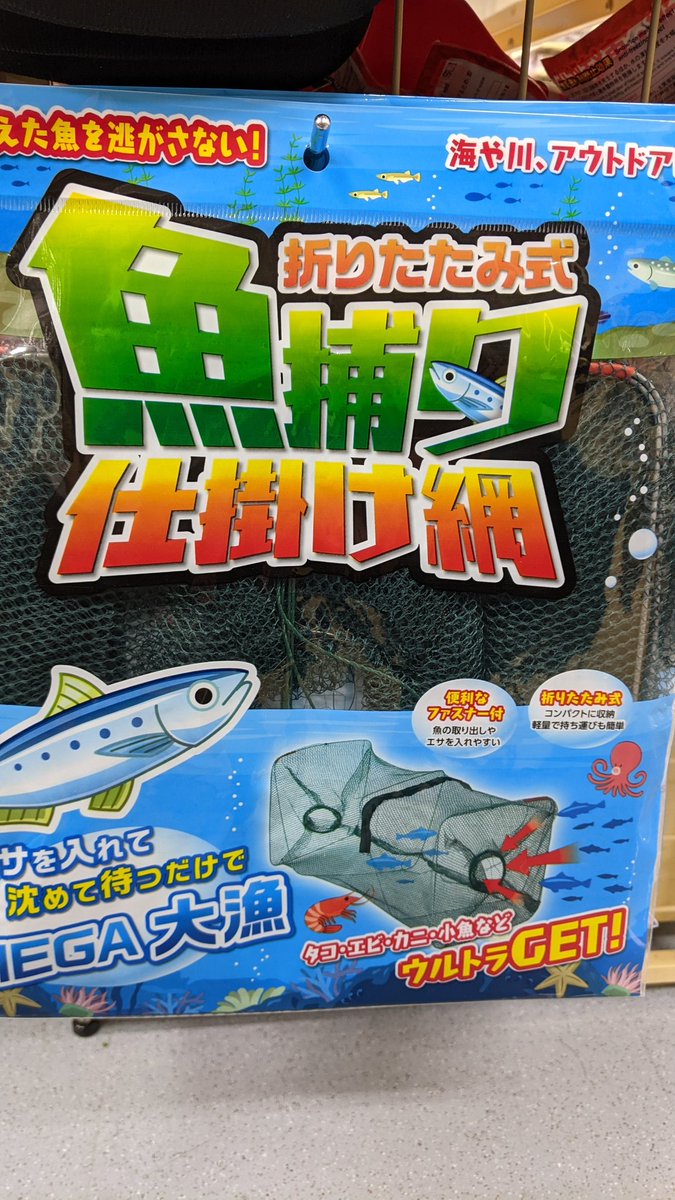 祝開店大放出セール開催中 魚取り網 仕掛け 川遊び 釣り 子供