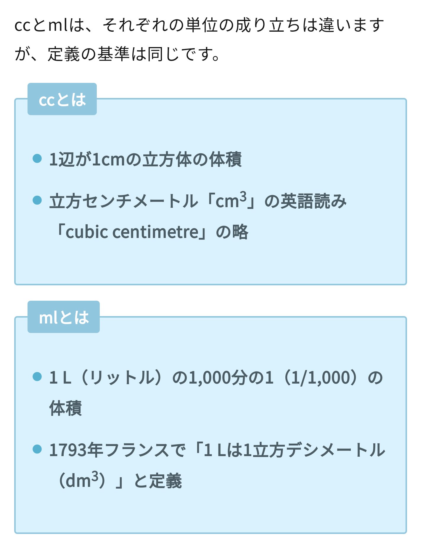 Degirock 便利屋兼ボイスコ たまには役に立つこと呟け じゃあ意外と知られてない 日常で役立つ知識を 計量するときの Cc って Ml と同じだよ １ml １cc T Co Qvkcsmq2ex Twitter