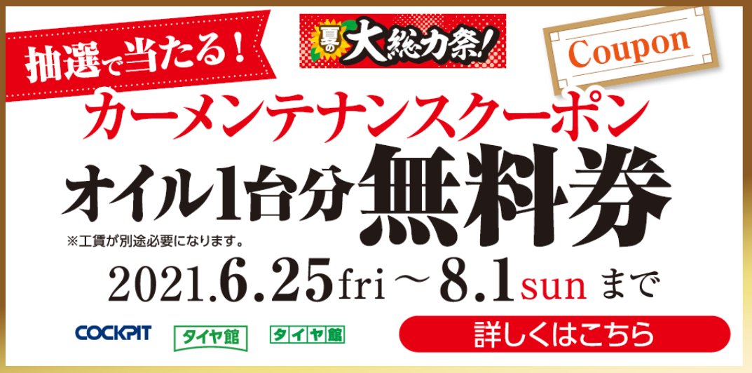 タイヤ館公式 Taiyakan Cpn Twitter タイヤ館公式 Taiyakan Cpn Twitter