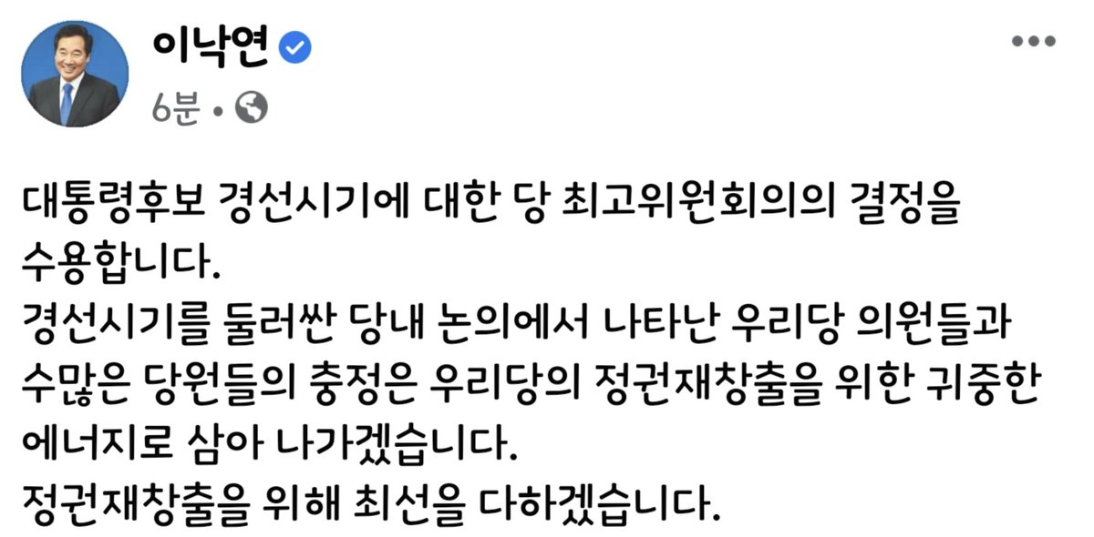 이낙연 전 대표. 
경선 수용하기로 결정.