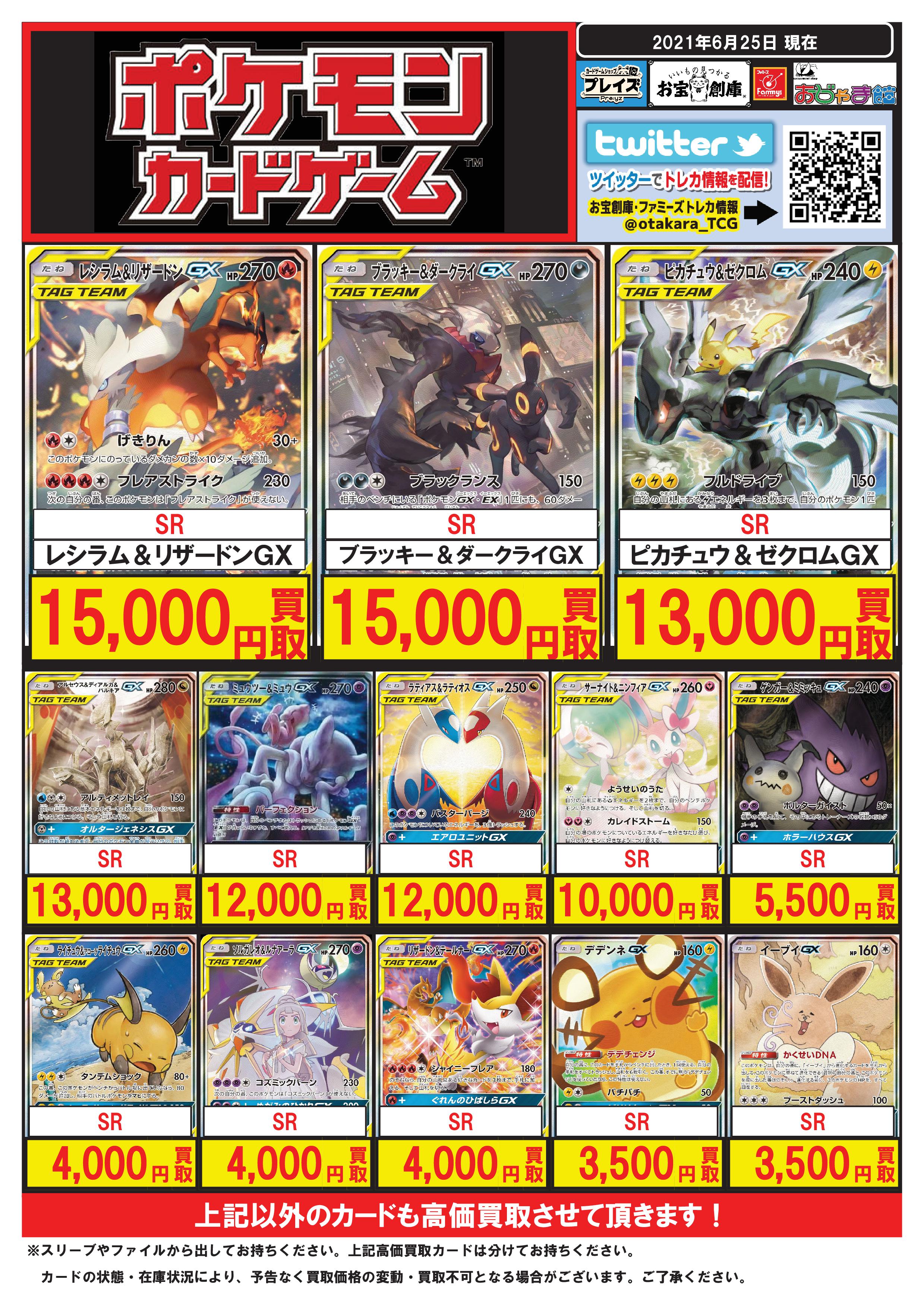 プレイズ半田店 買取強化中 6 25更新 ポケモンカード 買取pop Sr アセロラ 160 000円 サナ 100 000円 N 65 000円 Sr スイレン 30 000円 写真にないカードも買取大募集中です 1枚からお待ちしております プレイズ半田 プレイズ