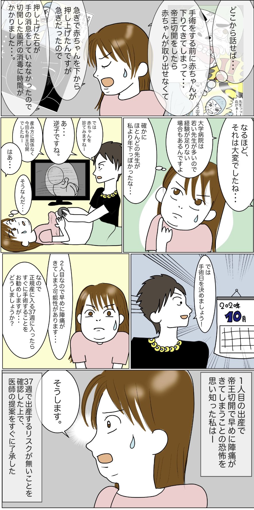 ママるん 0y8m 3y7m على تويتر 出産レポ コロナ禍 麻酔の効かない帝王切開 第2話 漫画が読めるハッシュタグ 育児漫画 エッセイ漫画 ブログで1話先読み可 T Co H6tlmsqnma ママさんと繋がりたい 出産レポ コロナ禍出産 帝王切開レポ