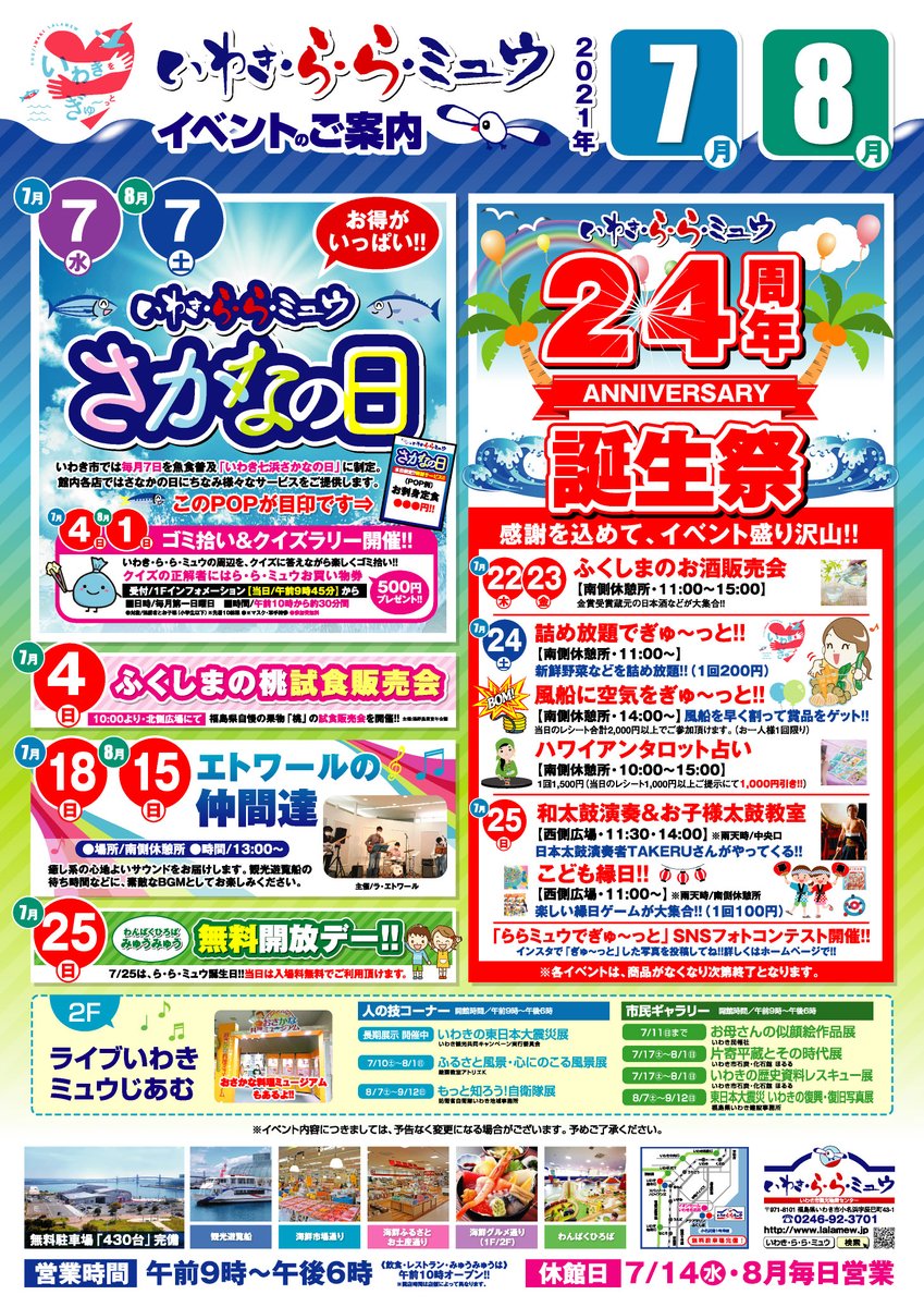 いわき ら ら ミュウ Lalamew Twitter いわき ら ら ミュウ Lalamew Twitter