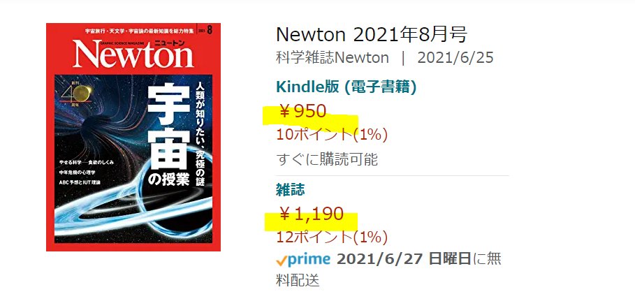 ট ইট র お出かけ情報局 For教育ママ パパ お得 無料 Newsがわかる Newton Nhk基礎英語 等小学生向け雑誌 朝日小学生新聞 等の子ども新聞を格安購読するには 家族のライフスタイルに合った方法の中から すこしでもお得に購入できる方法を