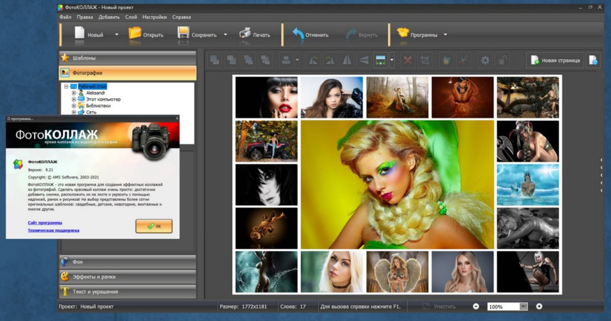 ФотоКОЛЛАЖ – программа от AMS Software скачать bit.ly/2SqT4Bn