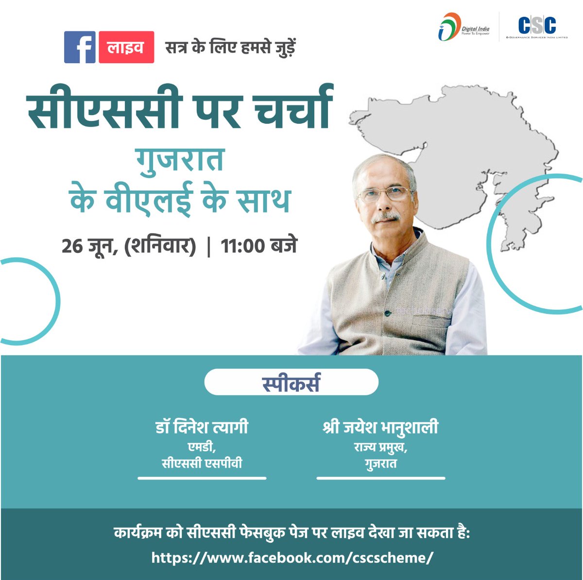 Dr. Dinesh Tyagi ji ( MD - CSC SPV) will address Gujarat state  VLEs , live on FB at 11.00 am.
VLEs are requested to kindly join the session.
<a href="/dintya15/">dinesh tyagi Retd IAS</a>