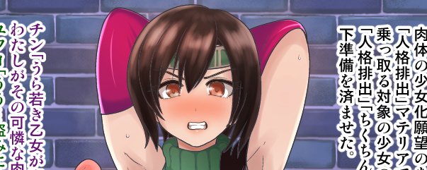 『人格をちんちんから抜かれおっさんに乗っ取られるユフィ』差分込み6枚
【FANBOX】https://t.co/y3SmNAIwQ4
【ci-en】https://t.co/p8EJn4Ml6I
【ファンティア】https://t.co/LiwlEtIEvP 