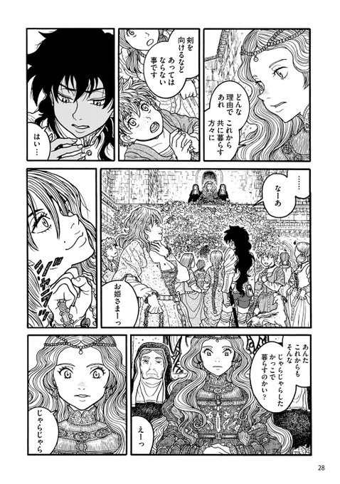 修道院に追放された白い肌のお姫さまと、彼女に唯一付き従う黒い肌の侍女の話(7/8) 