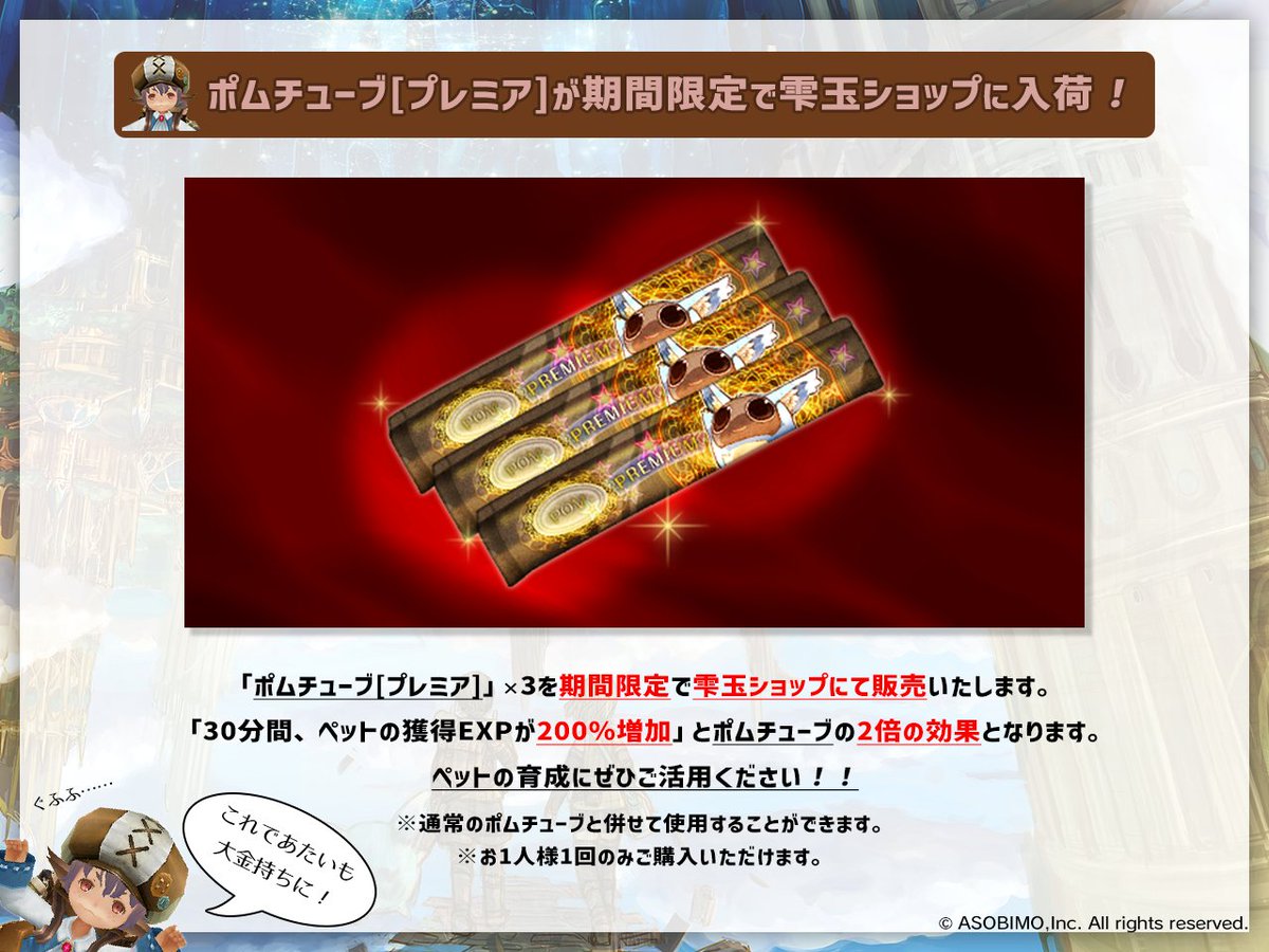 トーラムオンラインの広報ポトゥムさん 新規アイテム入荷 W ペルルが新しいアイテムを入荷したみたいポム メモが残されてたので読み上げるポム ポムチューブ プレミア 3が雫玉ショップに期間限定で入荷 ペットの育成に役立つアイテムよ