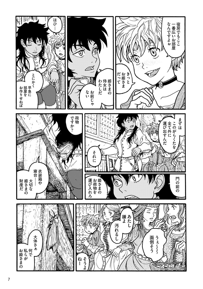 修道院に追放された白い肌のお姫さまと、彼女に唯一付き従う黒い肌の侍女の話(2/8) 