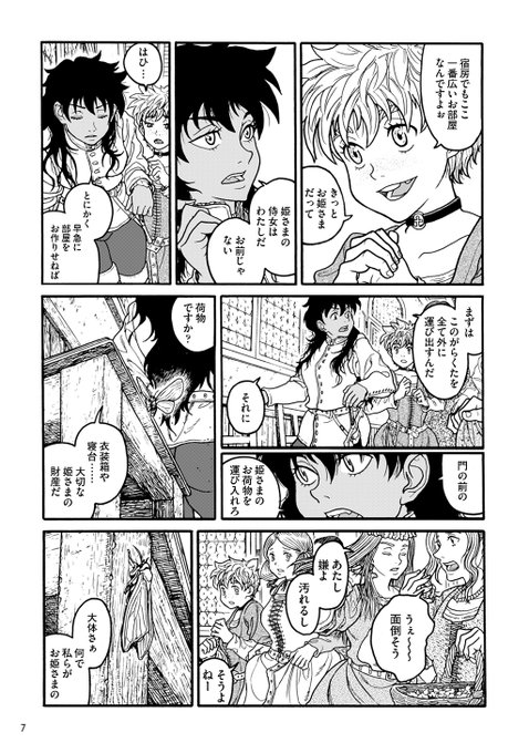 修道院に追放された白い肌のお姫さまと、彼女に唯一付き従う黒い肌の侍女の話(2/8) 