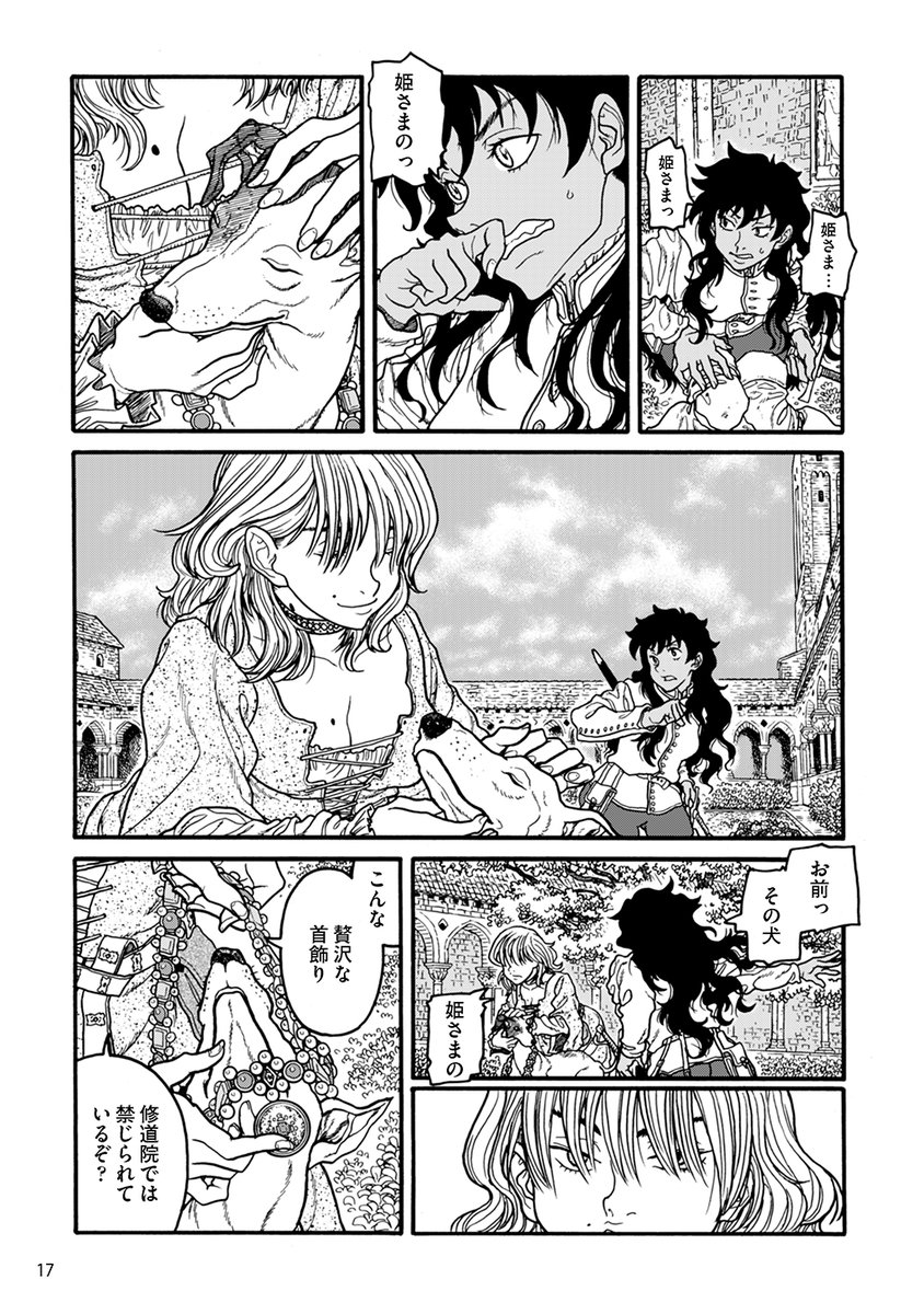 修道院に追放された白い肌のお姫さまと、彼女に唯一付き従う黒い肌の侍女の話(4/8) 