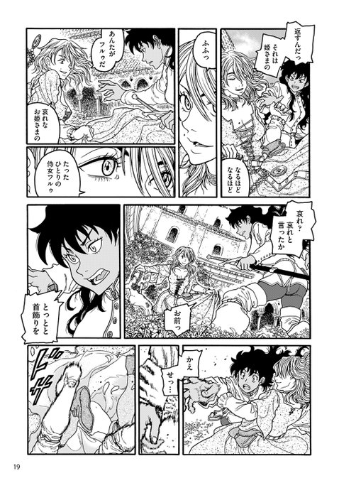 修道院に追放された白い肌のお姫さまと、彼女に唯一付き従う黒い肌の侍女の話(5/8) 