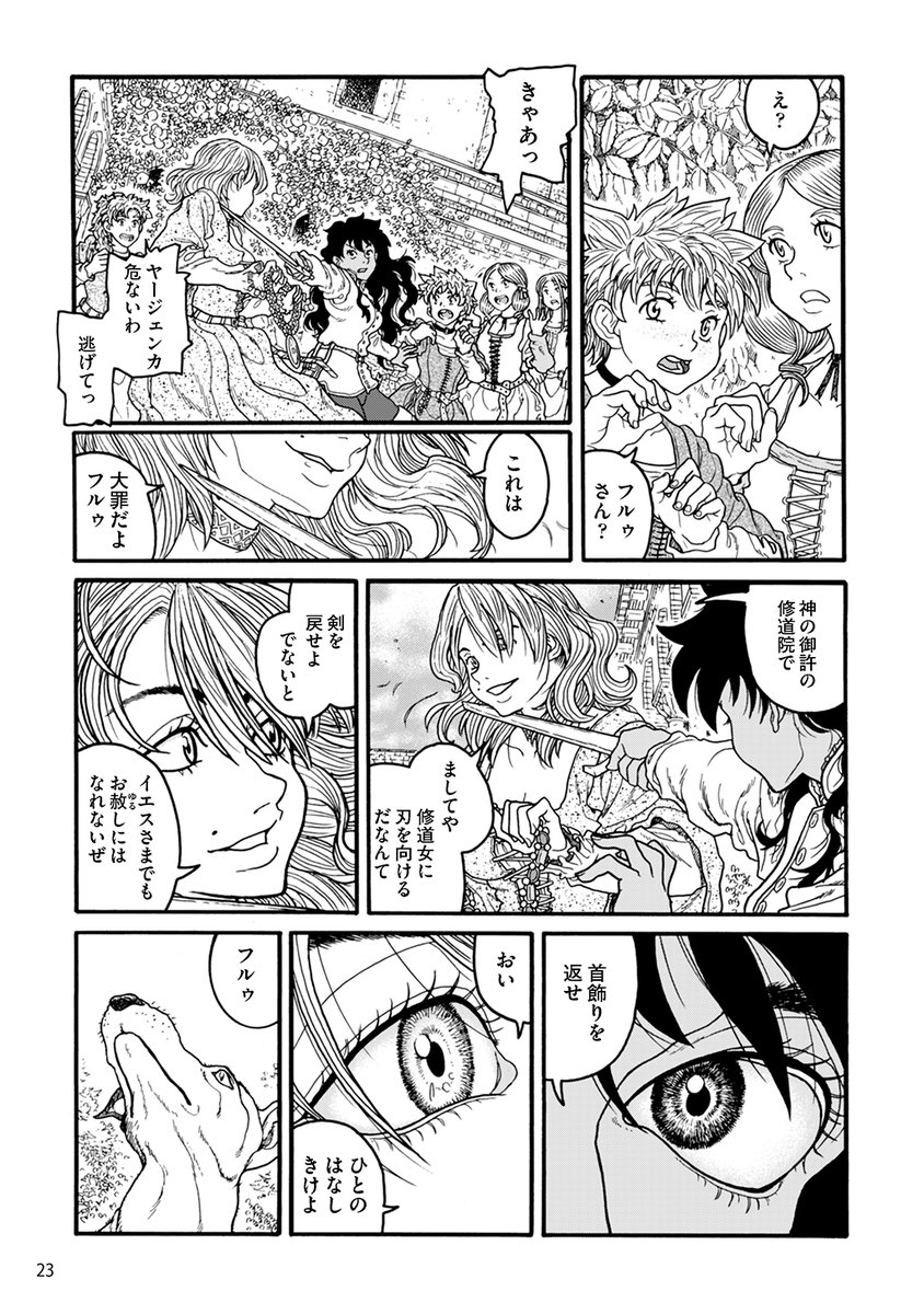 修道院に追放された白い肌のお姫さまと、彼女に唯一付き従う黒い肌の侍女の話(6/8) 