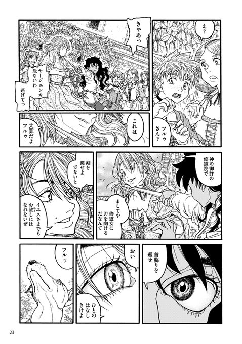 修道院に追放された白い肌のお姫さまと、彼女に唯一付き従う黒い肌の侍女の話(6/8) 