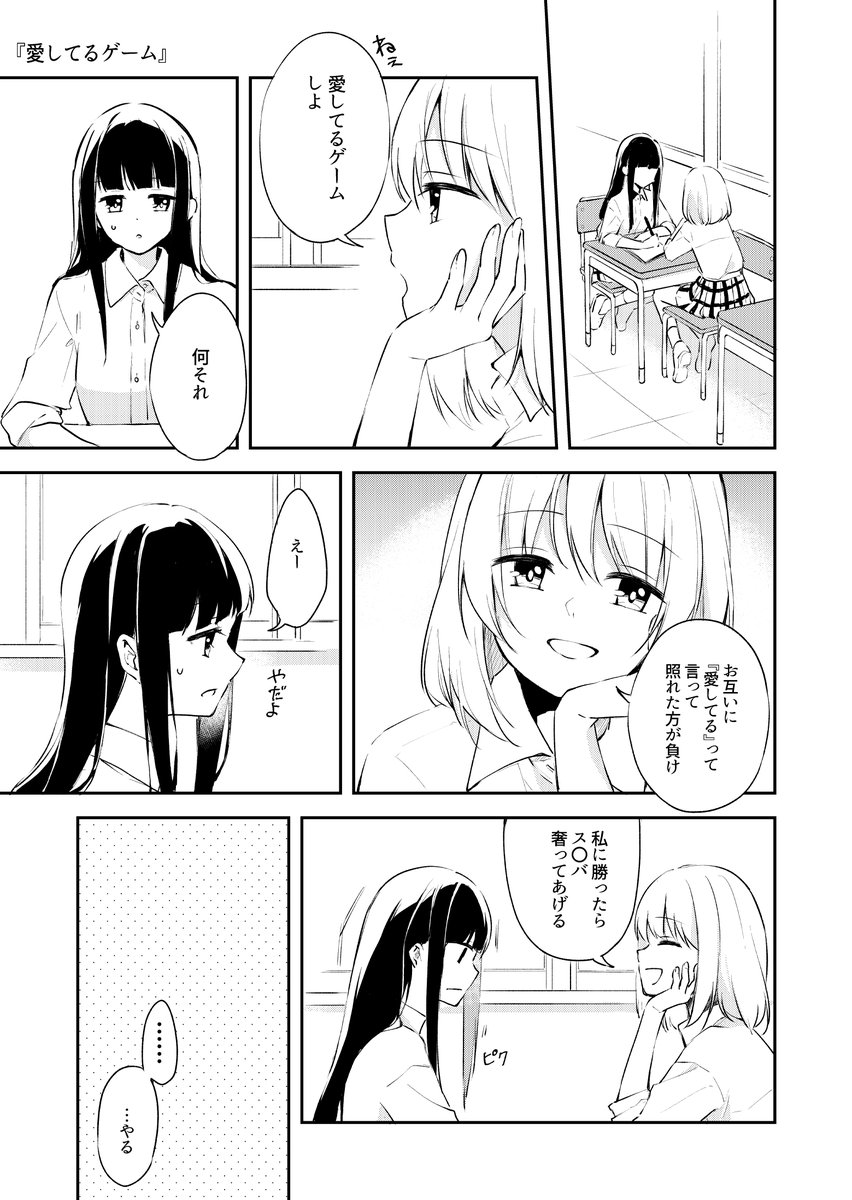 愛してるゲーム

#百合の日 