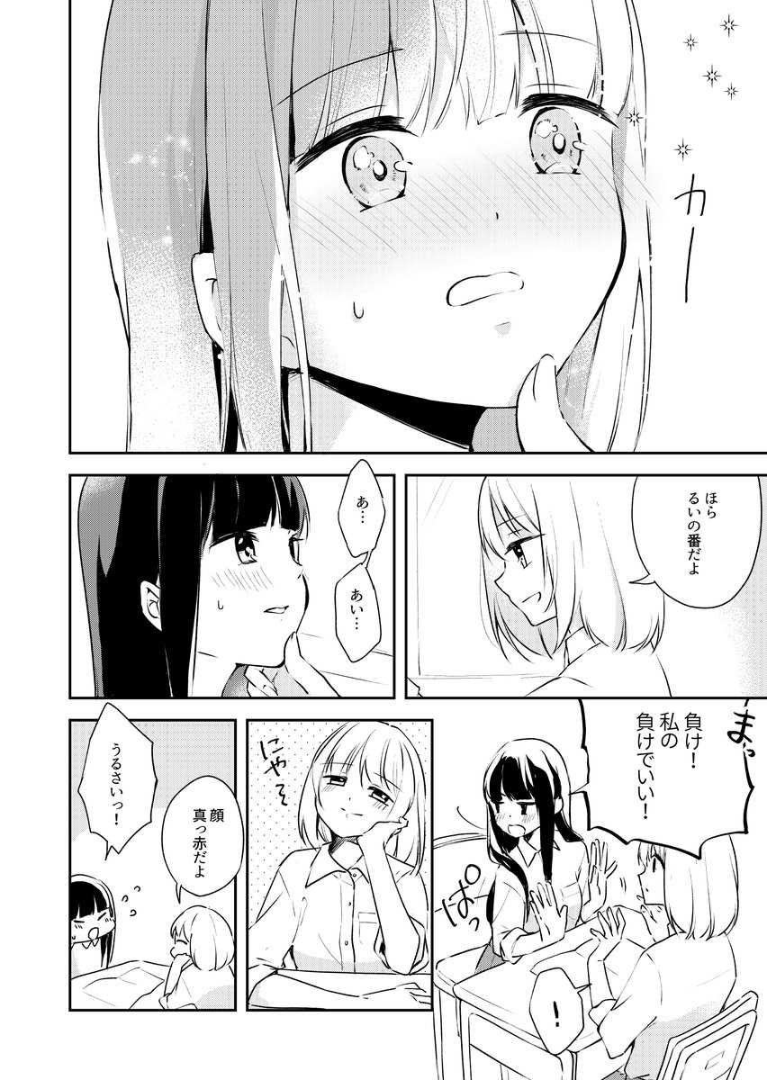 愛してるゲーム

#百合の日 