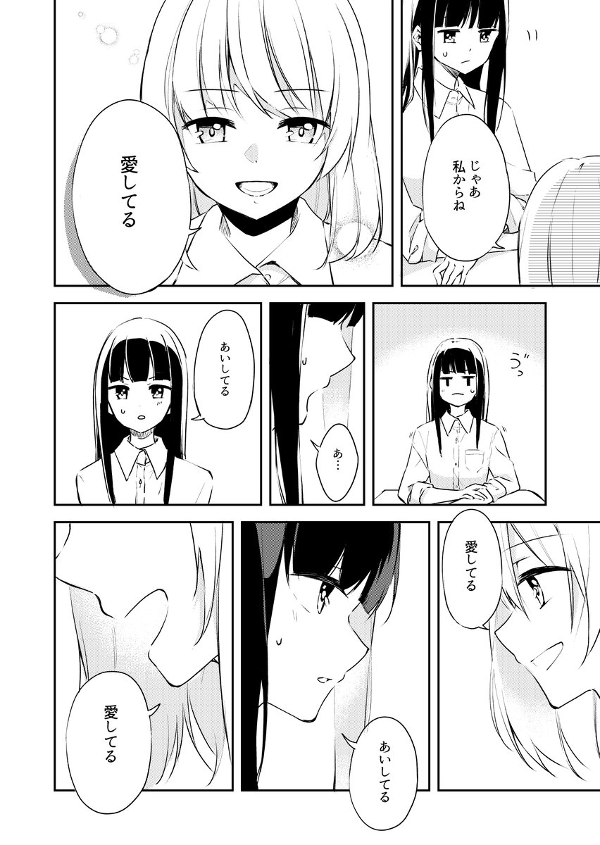 愛してるゲーム

#百合の日 