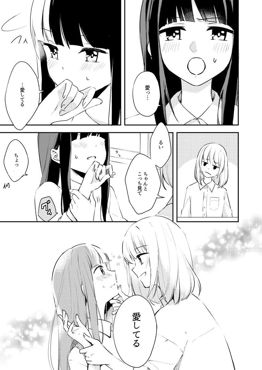 愛してるゲーム

#百合の日 