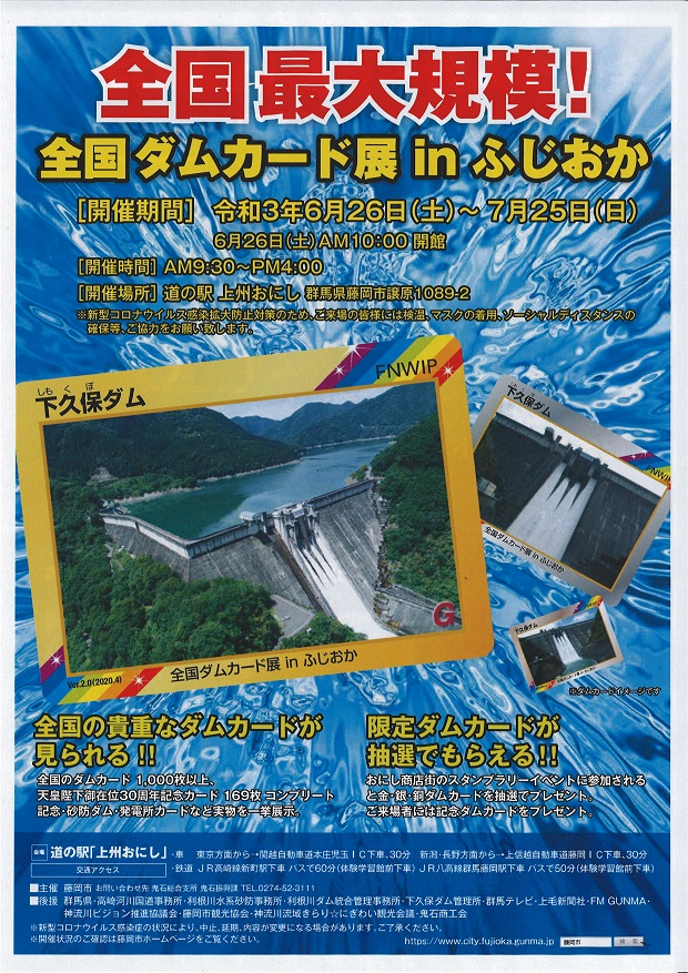 下久保ダム　ダムカード　Ver.1.0 配布終了品 下久保ダム ダムカード Ver.1.0 配布終了品 下久保ダム ダムカード Ver