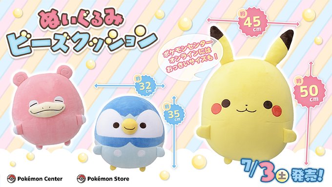 ポケモン より ピカチュウ ヤドン ポッチャマ のもっちり触感ビーズクッション マスコットが登場 Game Watch
