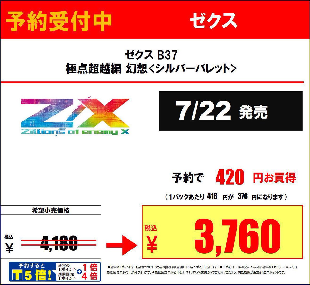 Tsutaya福生店 V Twitter トレカ予約情報 Zx ゼクス 予約がぜったいオトク 7月22日発売 極点超越編 幻想 シルバーバレット 7 3 760円 税込 電話でもご予約 お待ちしております 042 530 7311 福生 青梅 昭島 立川