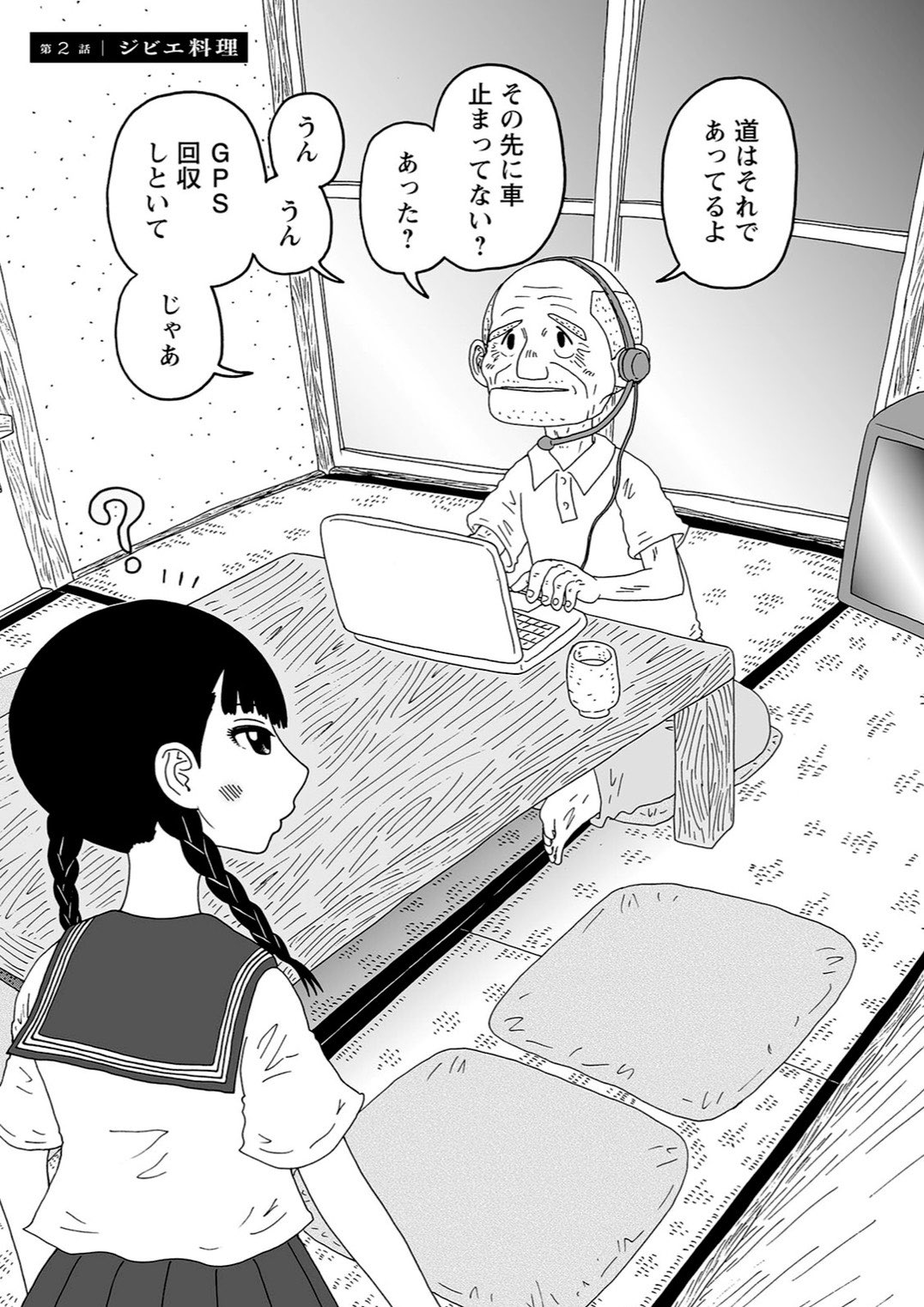 福満しげゆき 生原稿 ネームセット 妻観察日記 ひとくい家族 原画 妻観察日記」「ひとくい家族」福満しげゆき新作フェア｜無料漫画