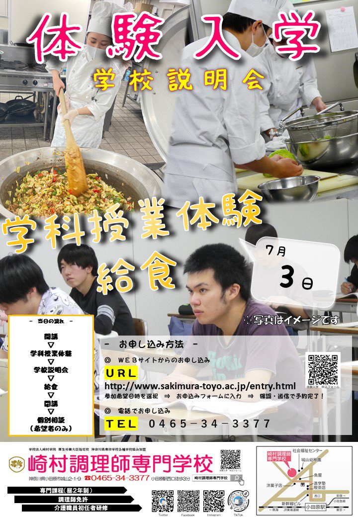 崎村調理師専門学校 Sakimura 10 Twitter 崎村調理師専門学校 Sakimura 10 Twitter