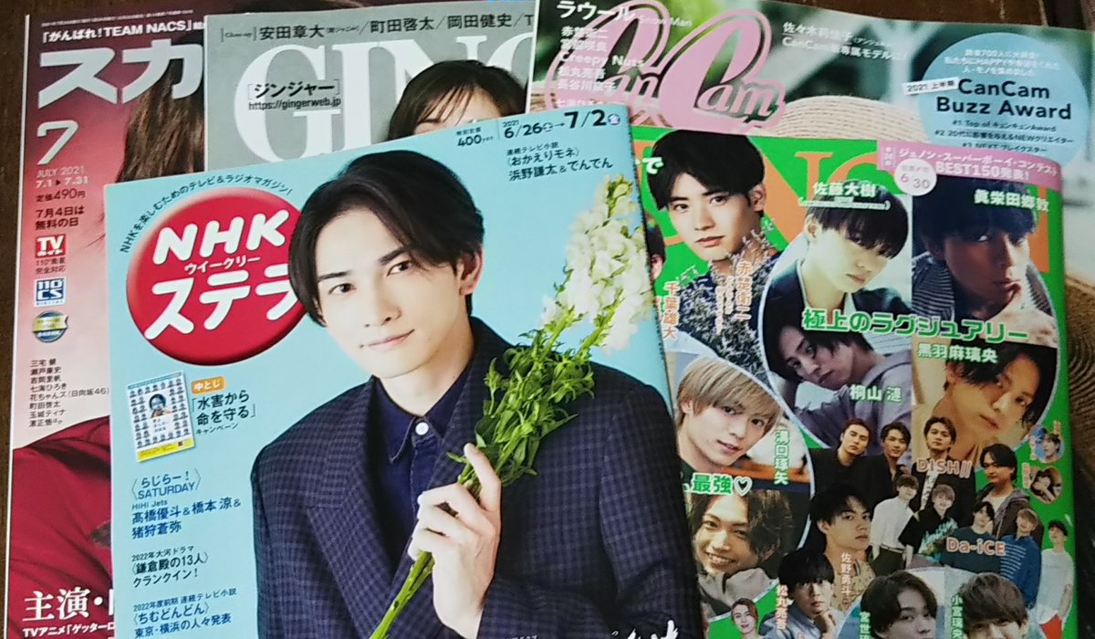 サキ 今週発売された雑誌引き取ってきた ん 過剰摂取 笑 どれもページをめくるたびに変な声出たw最高です ﾟ ヽ ﾉ ﾟ 町田啓太 赤楚衛二