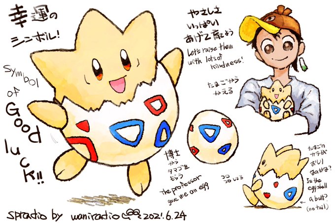 トゲピーのtwitterイラスト検索結果