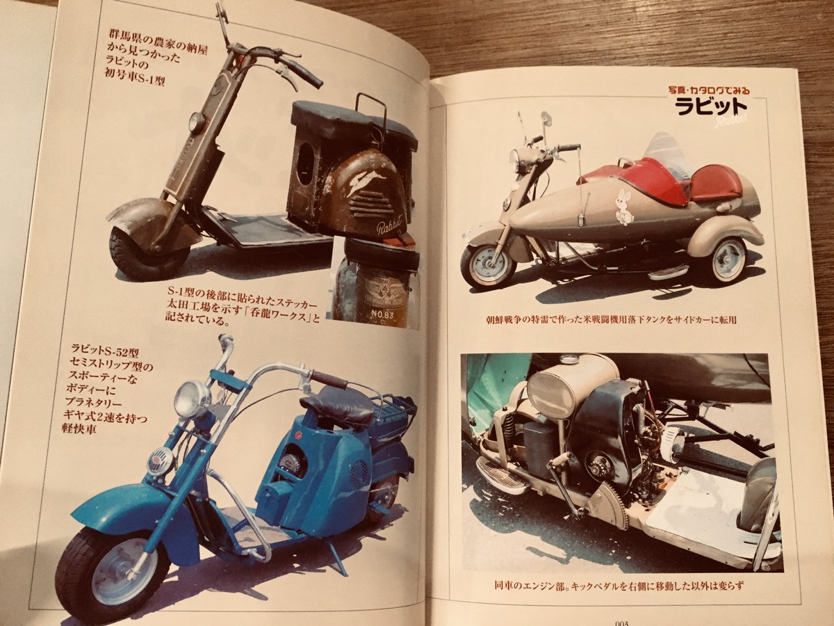 日本初のスクーターラビットの技術史 ラビットS601他