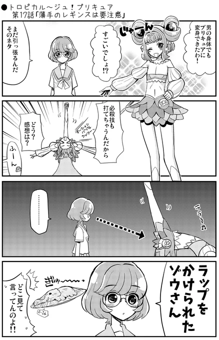 ●トロピカル～ジュ!プリキュア第17話「薄手のレギンスは要注意」
https://t.co/ZrfhdpF42q 