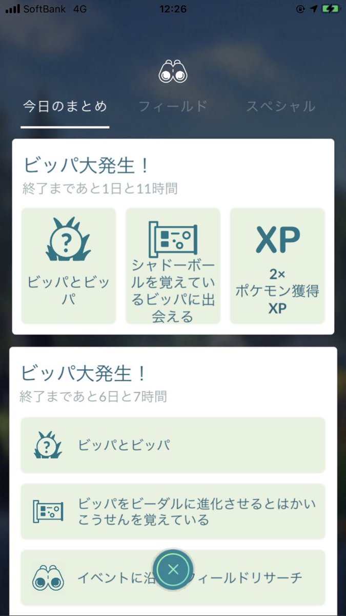 ビッパイベント 進化 ビッパイベント 進化