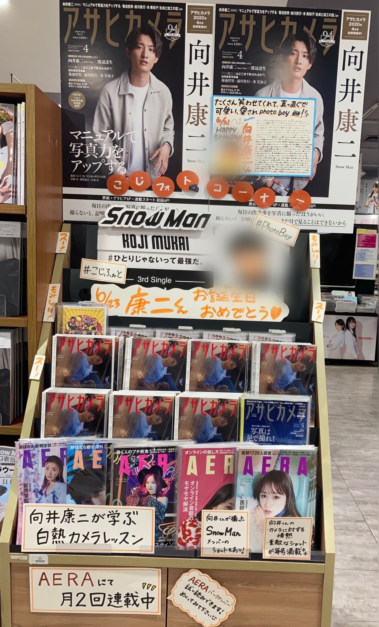 AERA Snow Man 向井康二 白熱カメラレッスン 切り抜き