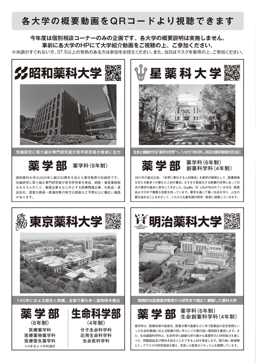 東京薬科大学 入試センター Toyaku Nyushi Twitter