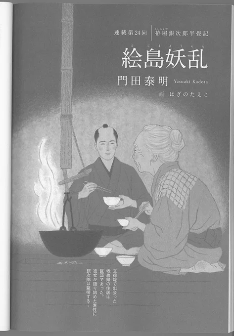 読楽7月号の見本をいただきました。
連載「絵島妖乱」第24話 扉絵 